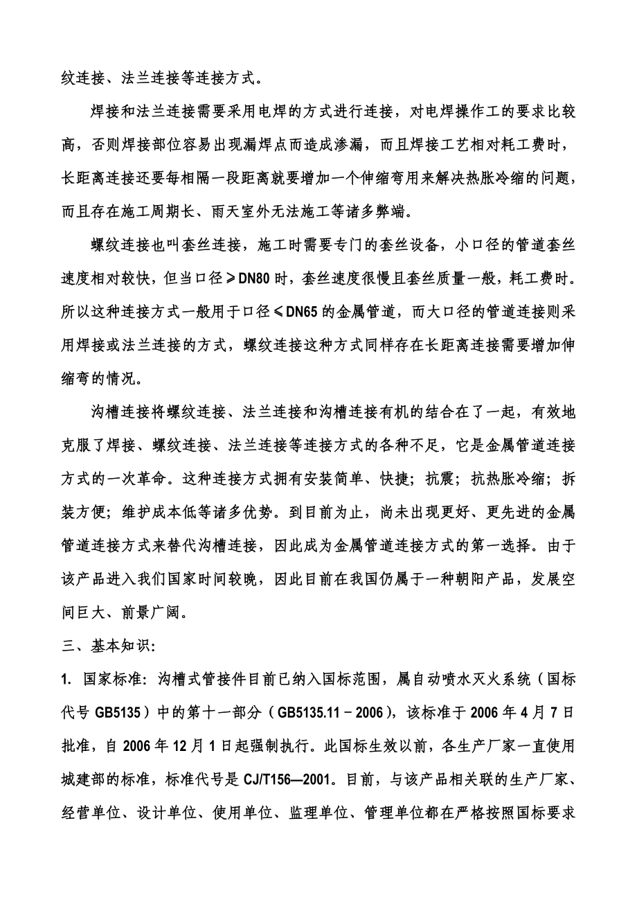 沟槽管件学习材料(生产培训稿).doc_第2页