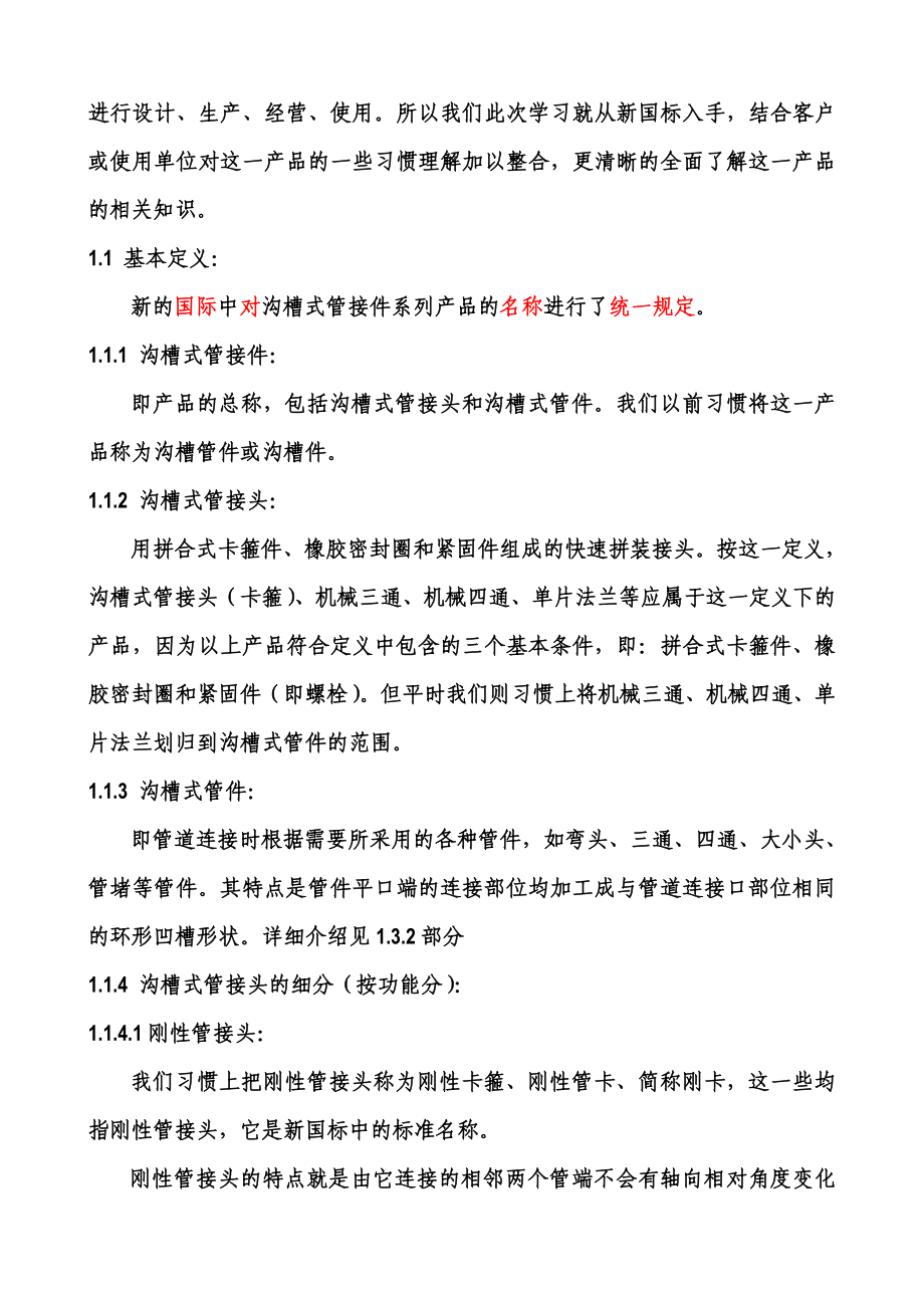 沟槽管件学习材料(生产培训稿).doc_第3页