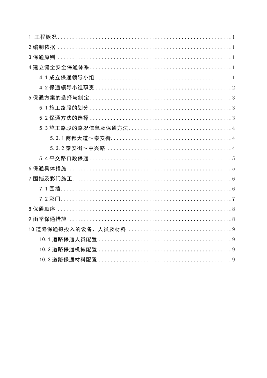 市政道路工程道路保通专项方案.doc_第2页