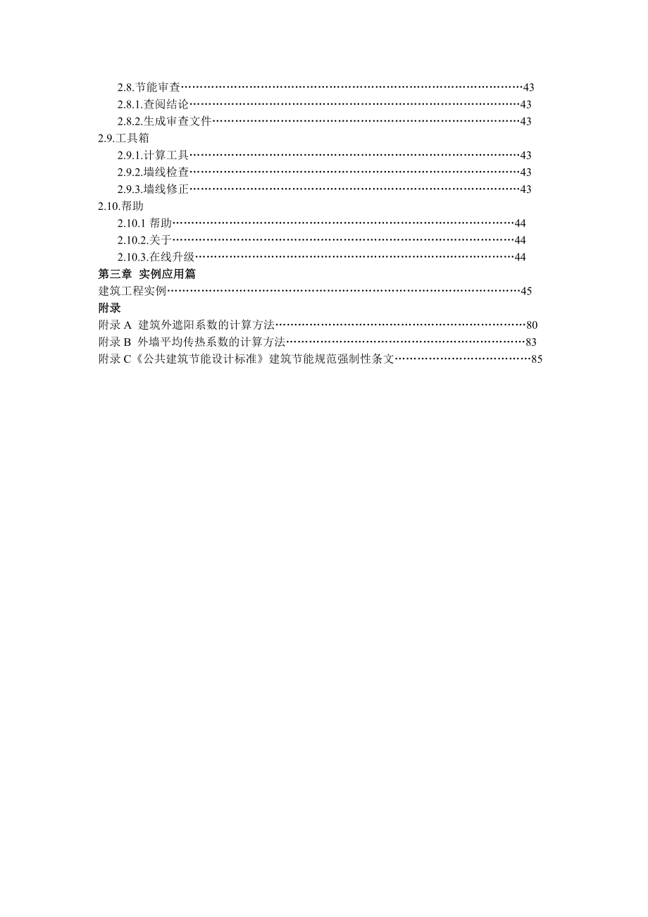 PKPM节能软件操作手册.doc_第2页