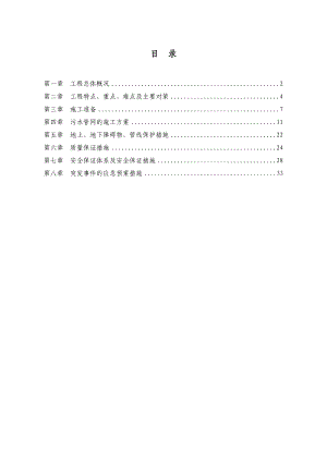 污水处理厂配套截污干管工程施工专项方案.doc