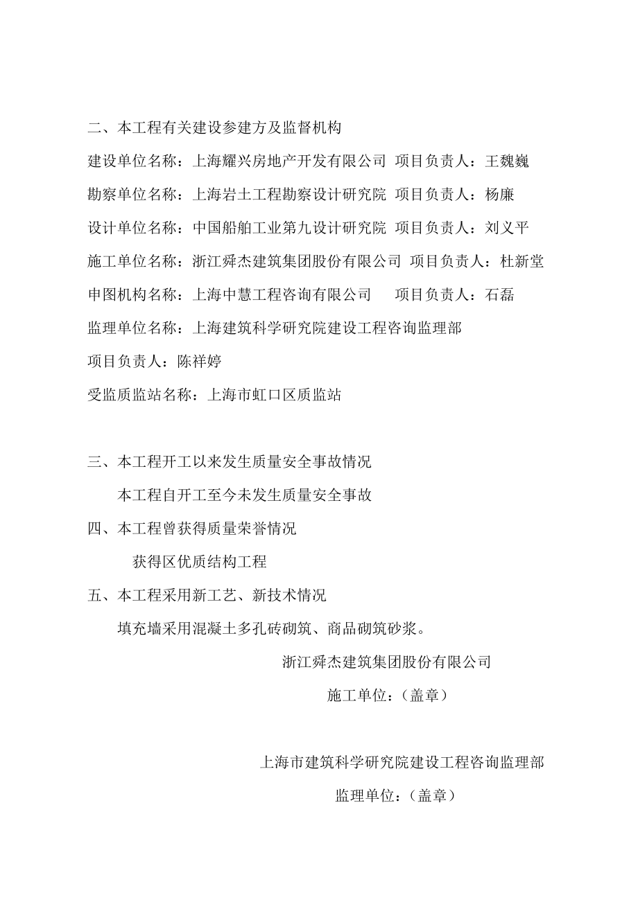 上海市建筑工程结构创优简介.doc_第2页