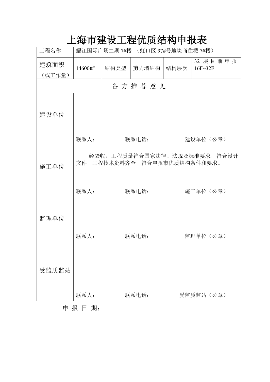 上海市建筑工程结构创优简介.doc_第3页
