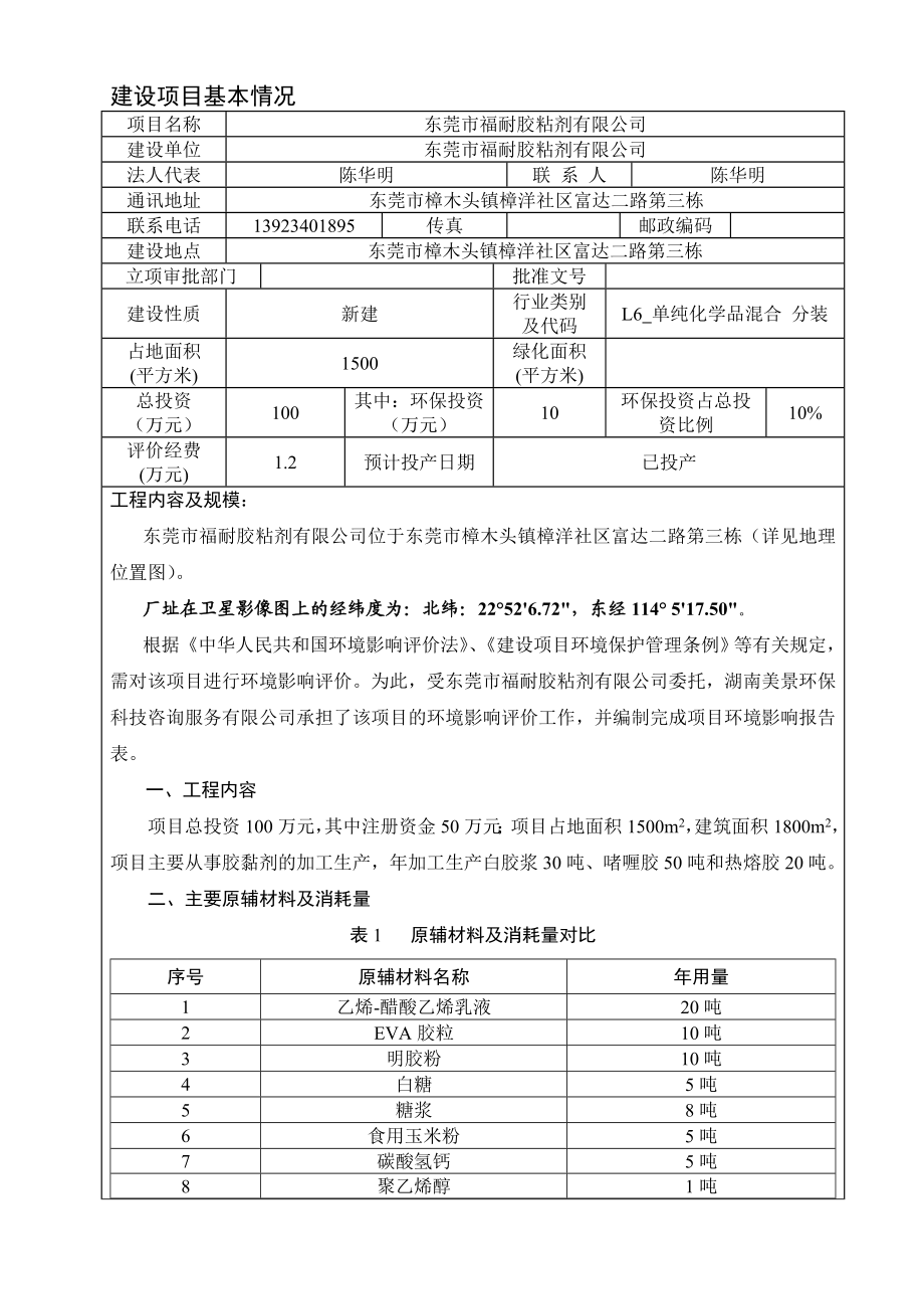 东莞市福耐胶粘剂有限公司1229.doc_第3页