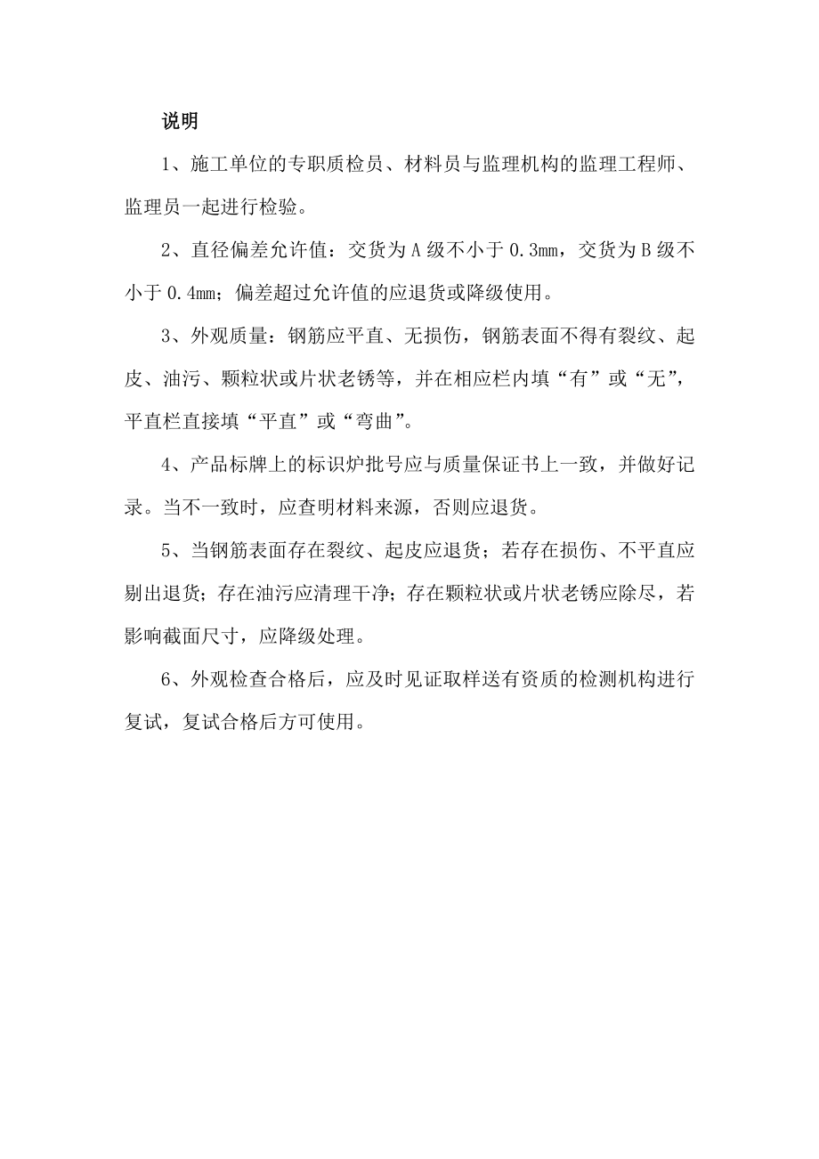 建筑结构实体质量检查检验用表、质量行为监督检查表1.doc_第3页