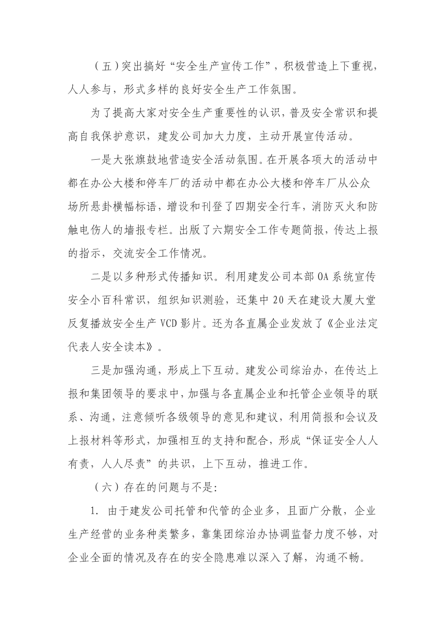 建筑企业安全生产终总结.doc_第2页