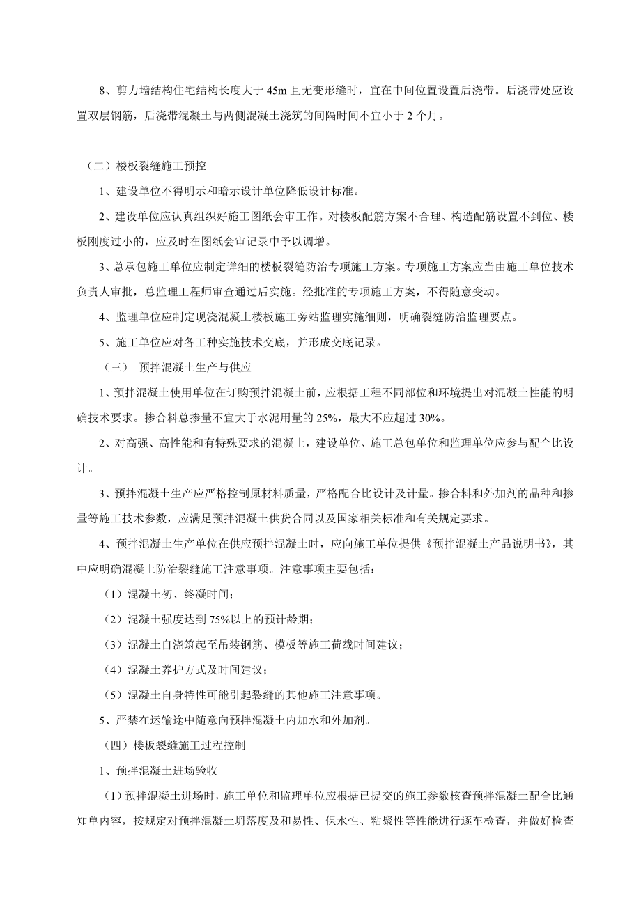 建筑工程质量通病防治专项方案.doc_第3页