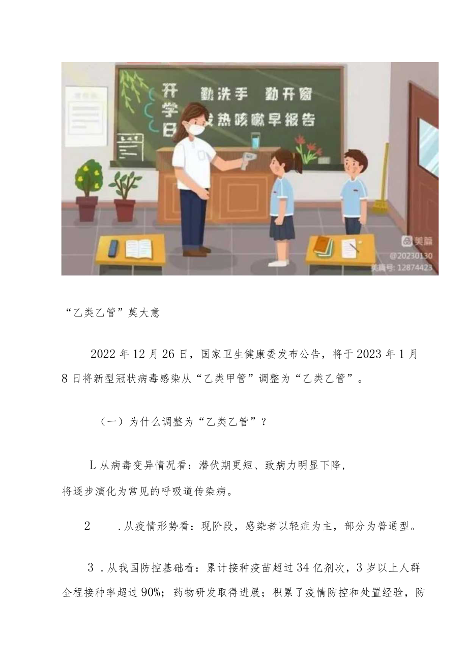 2023职业教育中心开学校园疫情防控致全校师生及家长朋友的一封信.docx_第2页