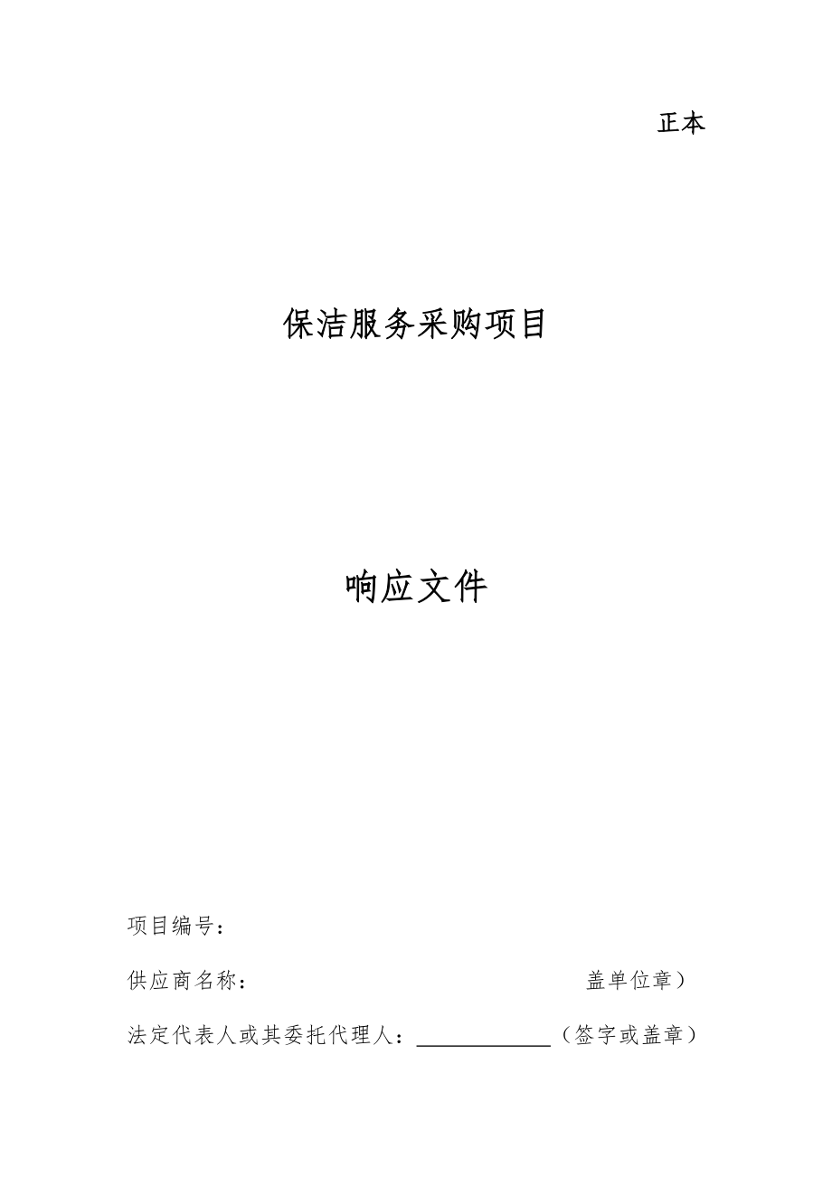 清洁服务有限公司.docx_第1页