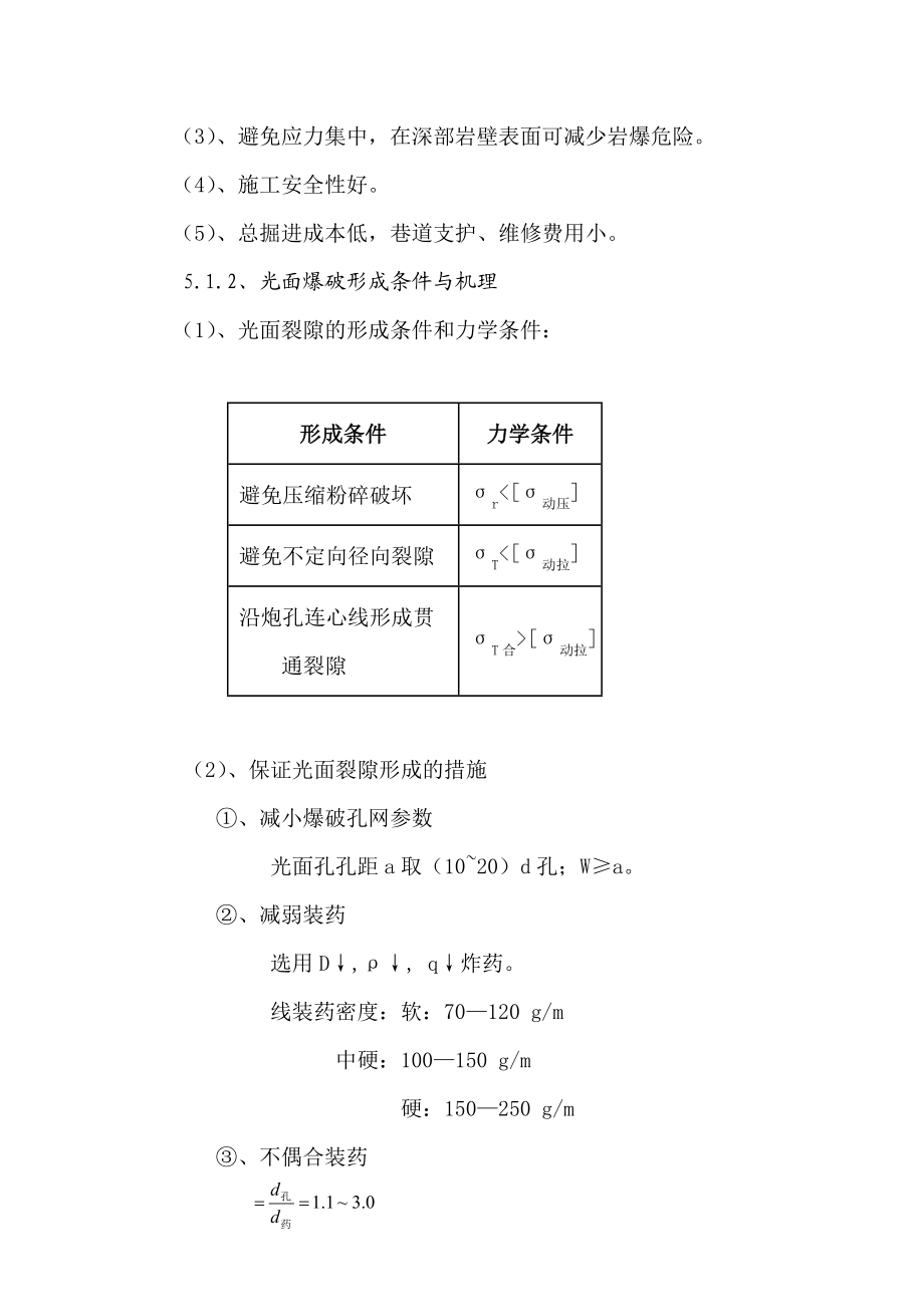 路堑边坡光面、预裂爆破专项施工方案.doc_第3页