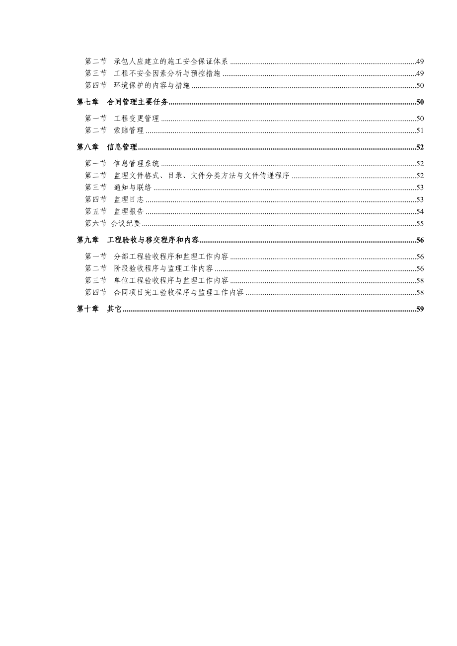 闽清县桔林乡国家农业综合开发小流域治理项目监理细则.doc_第2页