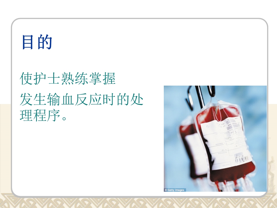 输血反应的应急预案.ppt_第2页