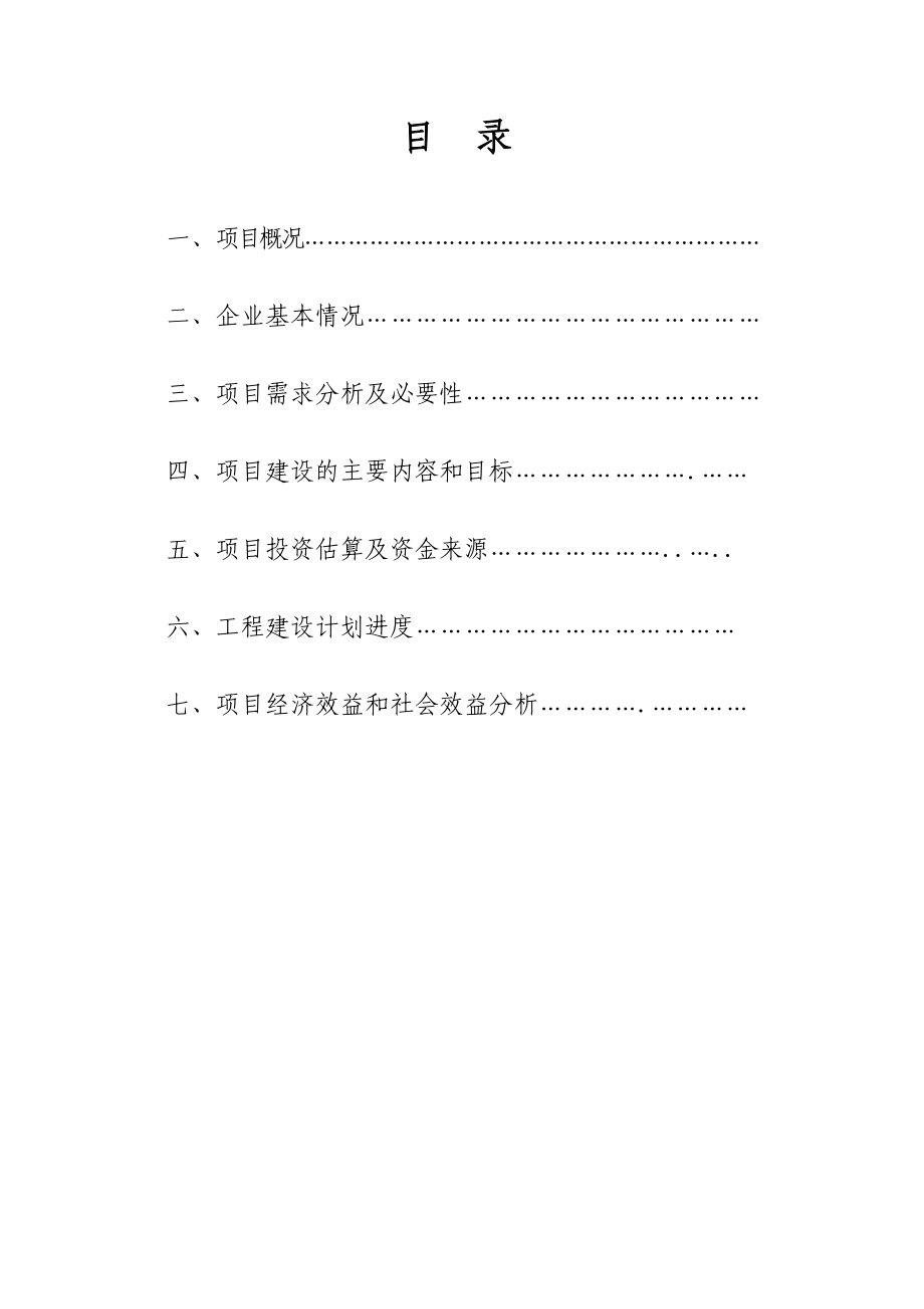 百货大楼建设项目可行性报告.doc_第2页