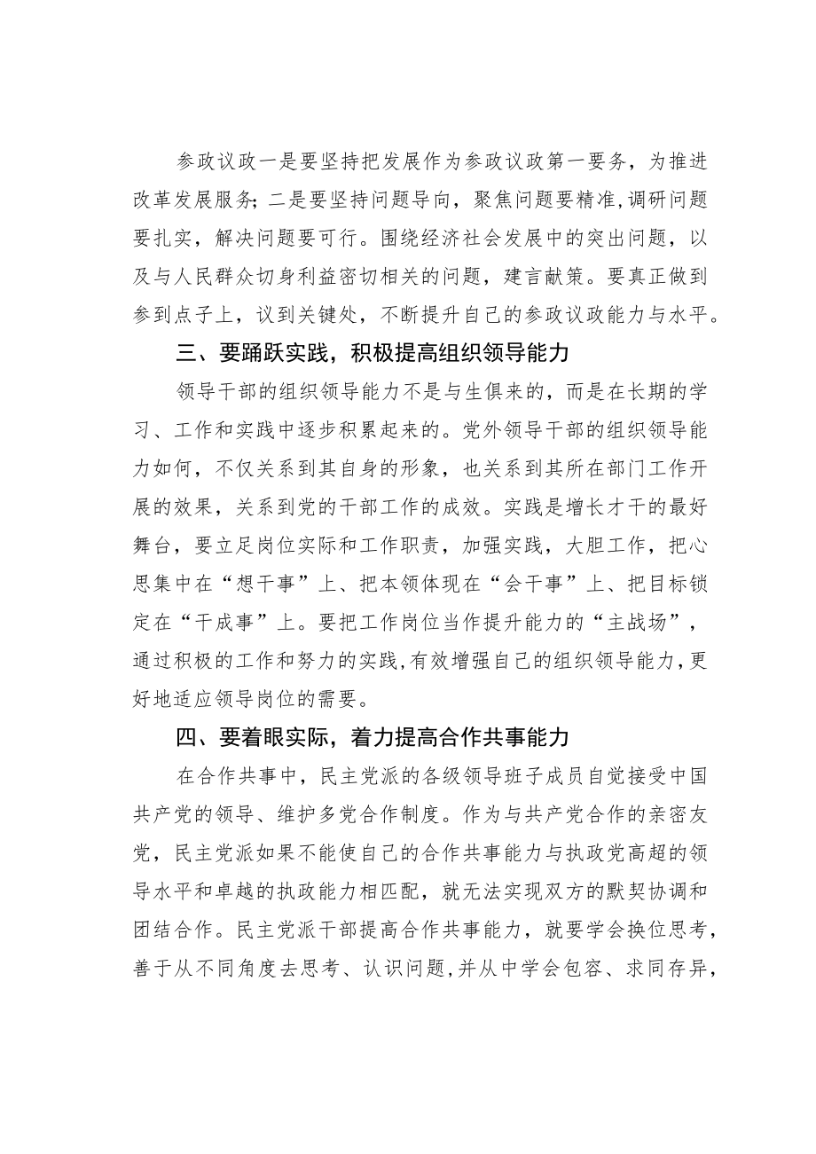 某某党外干部在建设“三区三城”工作会上的发言.docx_第2页