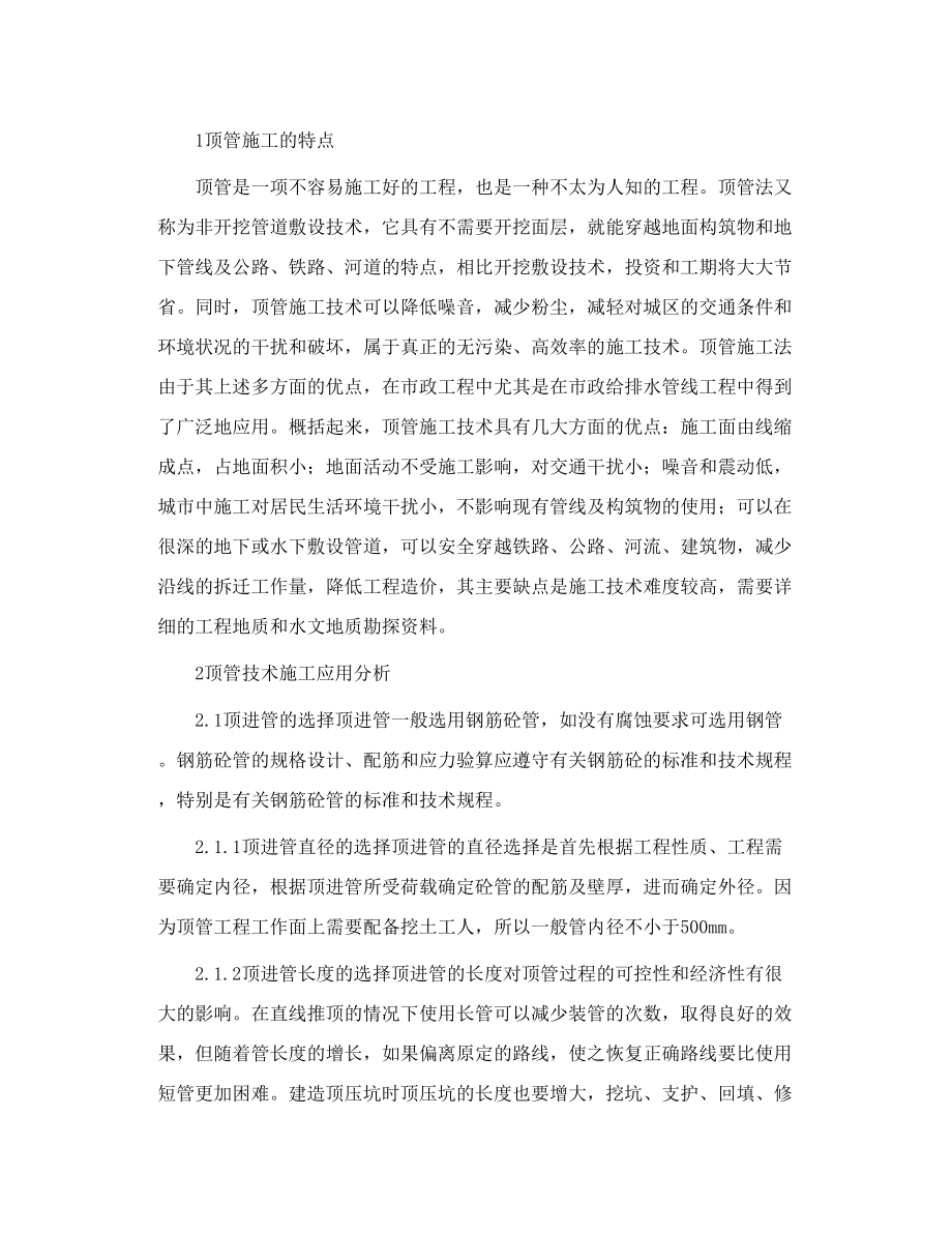 政治法律类论文 顶管技术在市政给排水管道施工中的应用.doc_第2页