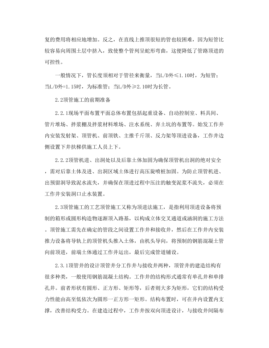 政治法律类论文 顶管技术在市政给排水管道施工中的应用.doc_第3页