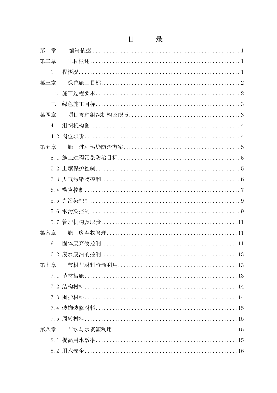 LEED绿色建筑专项施工方案.doc_第2页