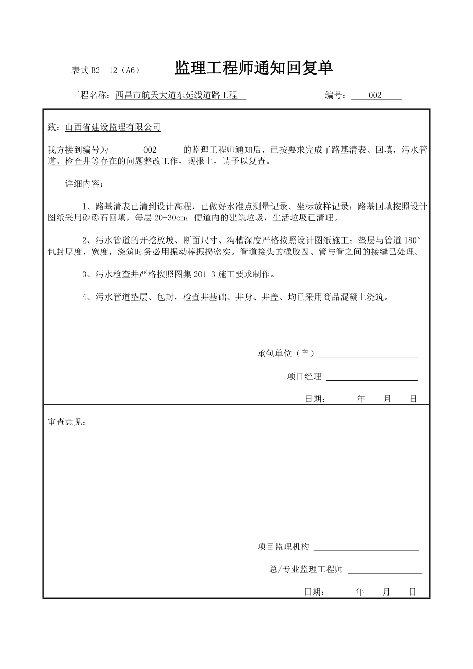 监理回复单.doc_第1页