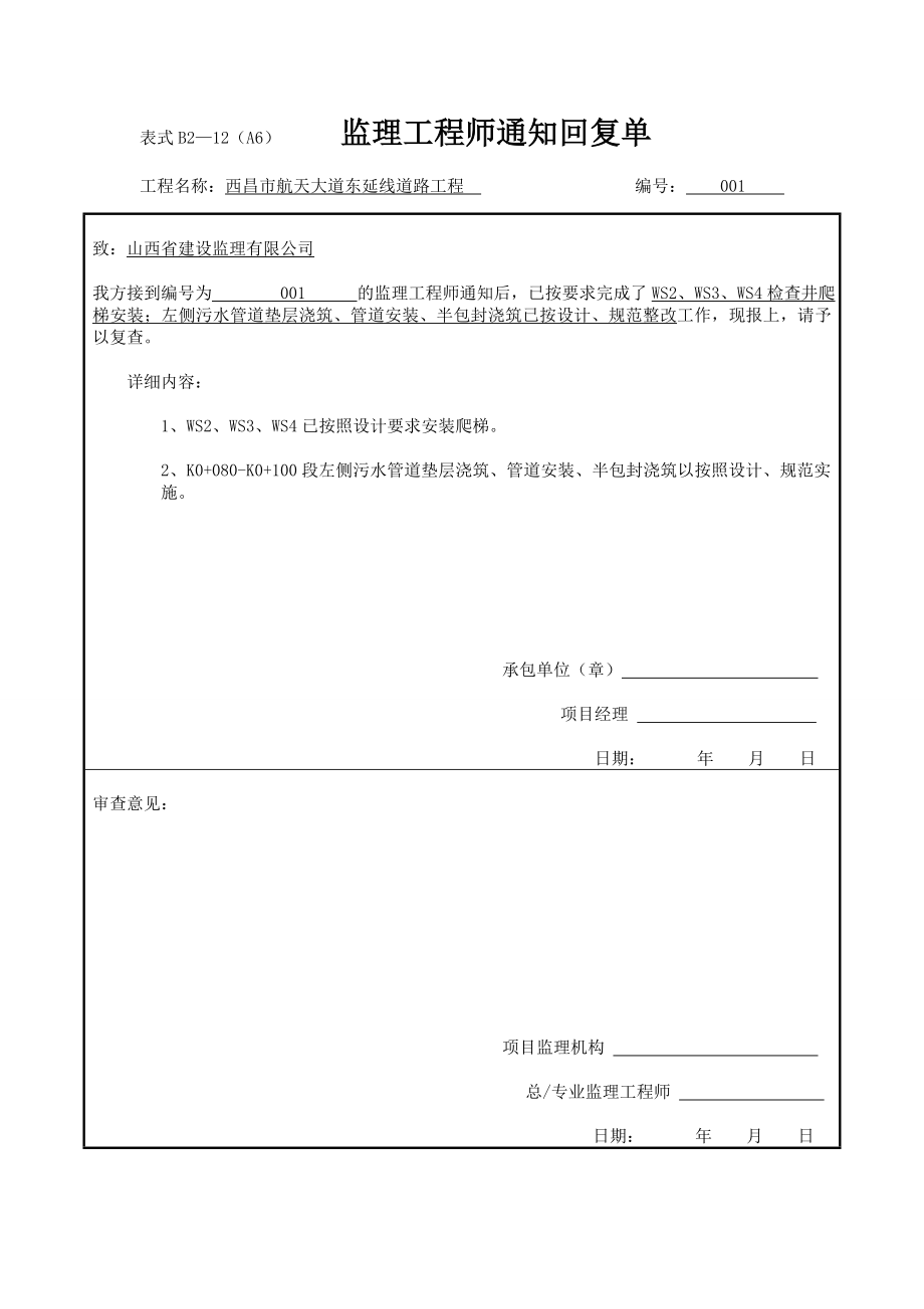 监理回复单.doc_第2页