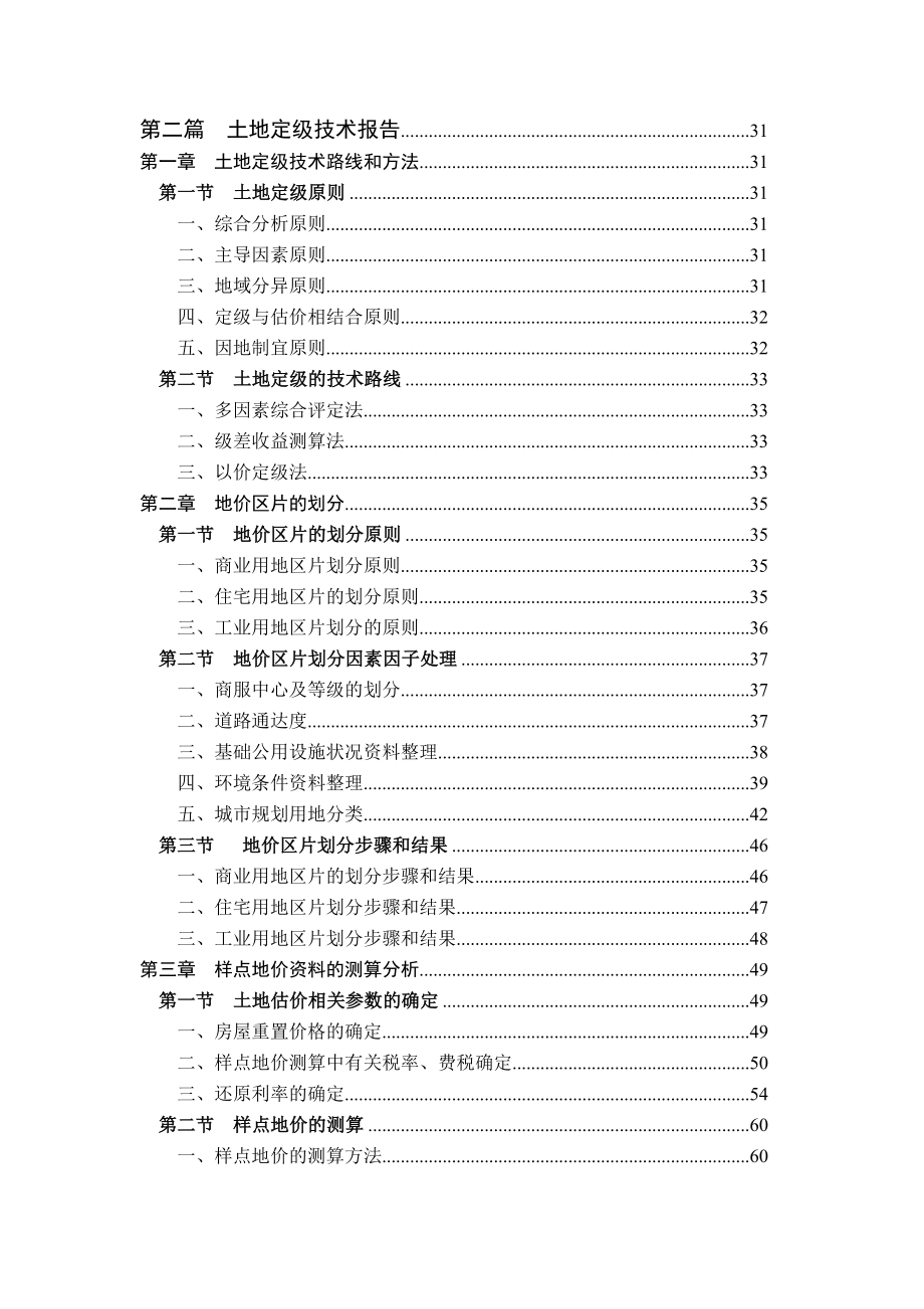 长沙市基准地价技术报告.doc_第3页