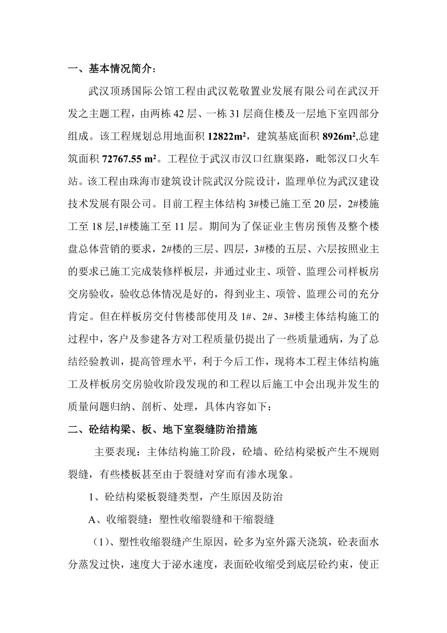 顶琇国际公馆工程质量通病防治方案.doc_第3页