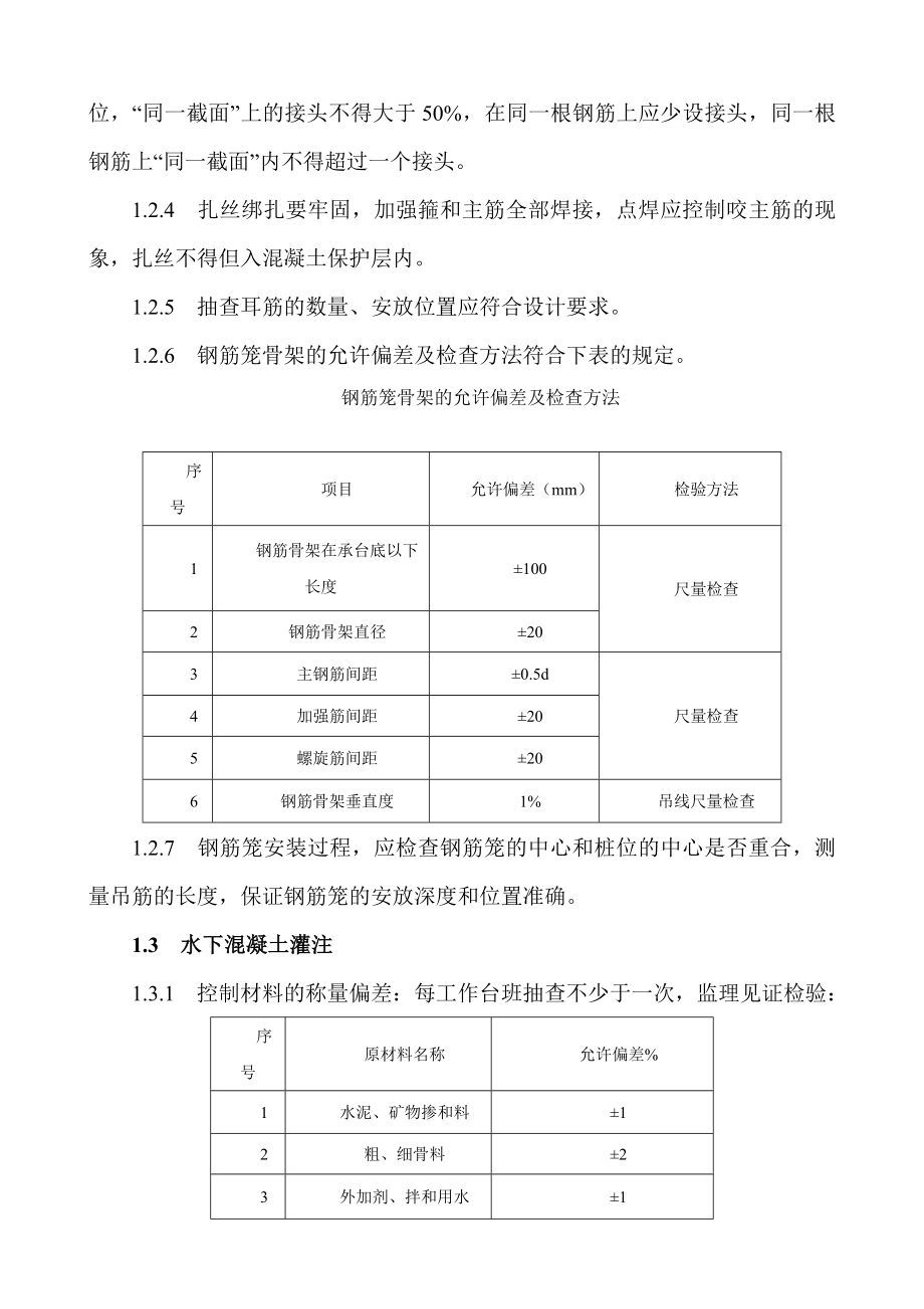 桥梁工程施工监理控制要点.doc_第3页