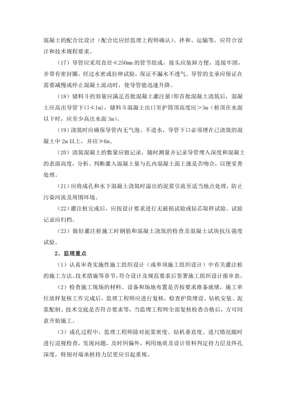 桥涵工程监理的重点与难点分析.doc_第3页