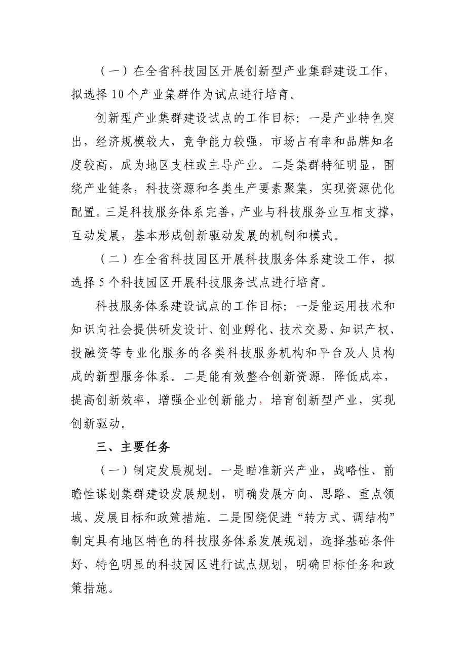 黑龙江省科技园区创新型产业集群建设工程和科技服务体系建设工程实施方案.doc_第2页