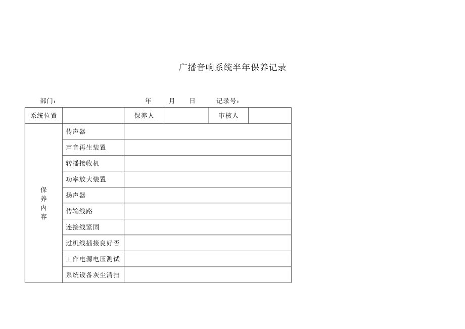 金地工程质量记录表格.doc_第1页