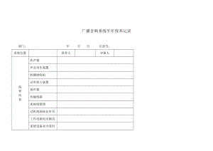 金地工程质量记录表格.doc