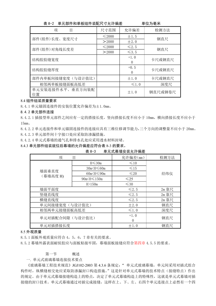 单元式幕墙讲解.doc_第2页