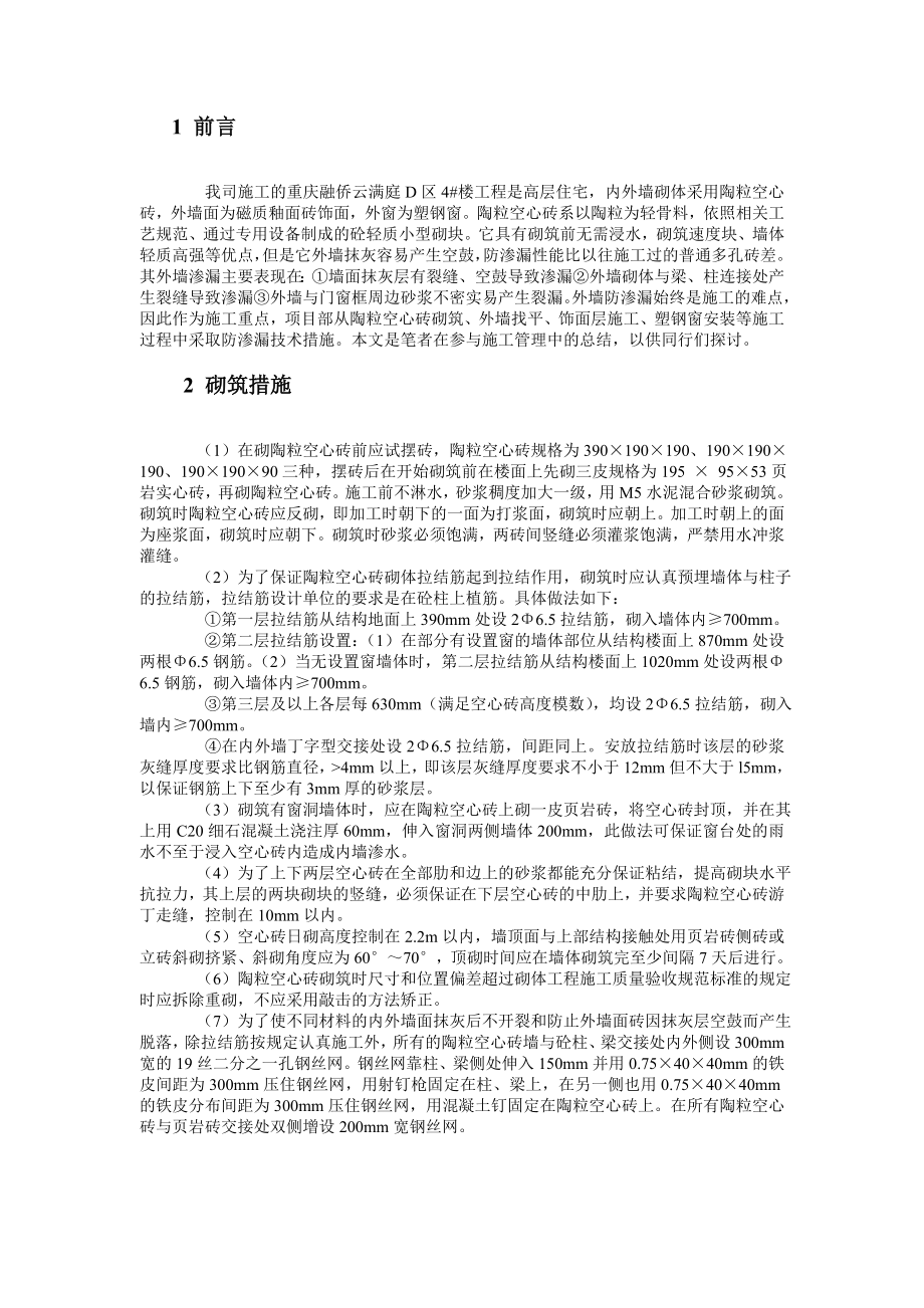 陶粒空心砖外墙防渗漏.doc_第2页