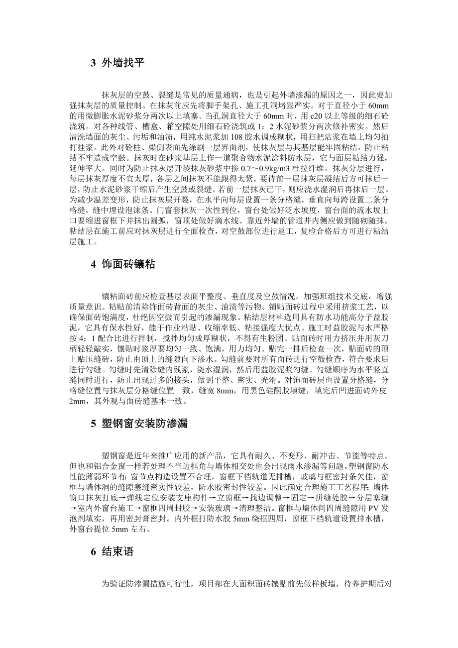 陶粒空心砖外墙防渗漏.doc_第3页