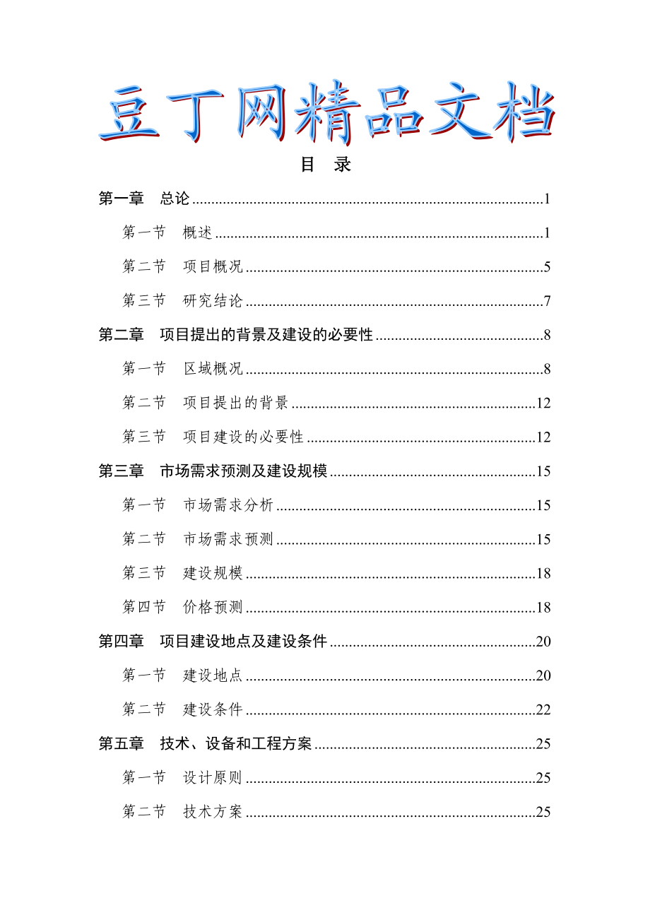 某高新技术开发区供水管网工程可研.doc_第1页