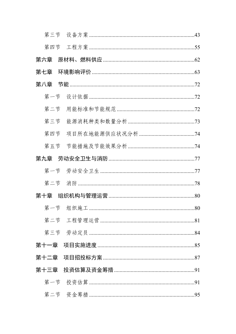 某高新技术开发区供水管网工程可研.doc_第2页