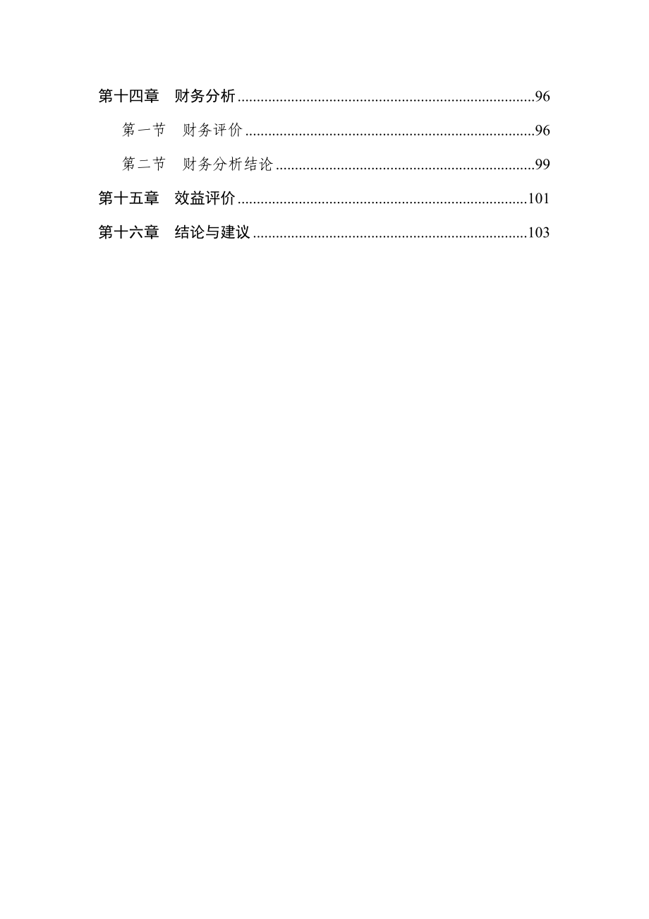 某高新技术开发区供水管网工程可研.doc_第3页