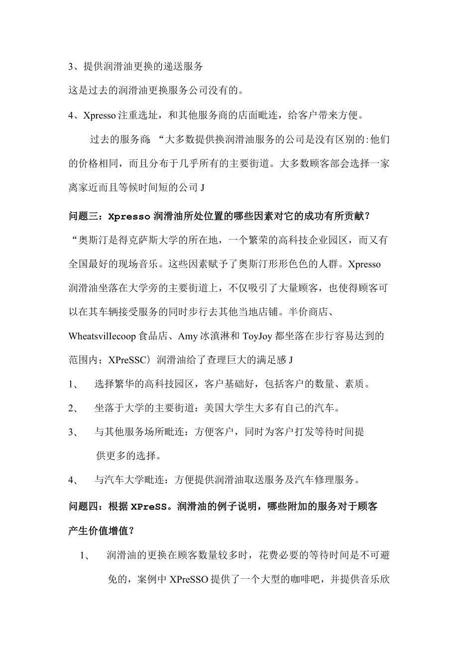 哈工大服务管理课件（xs）服务管理作业.docx_第3页