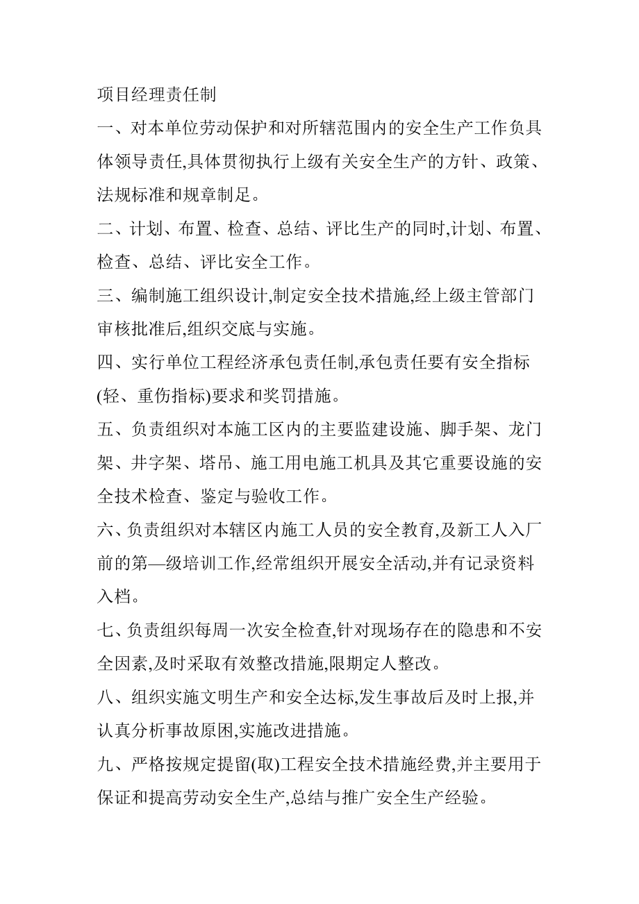 建筑公司管理制度(10).doc_第2页