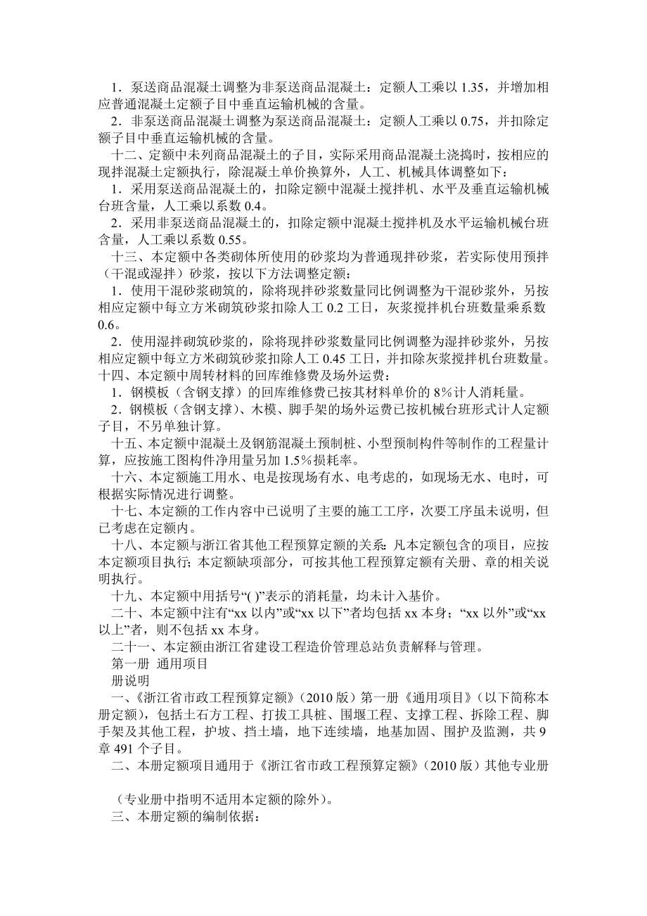 浙江省市政工程预算定额》(版).doc_第2页