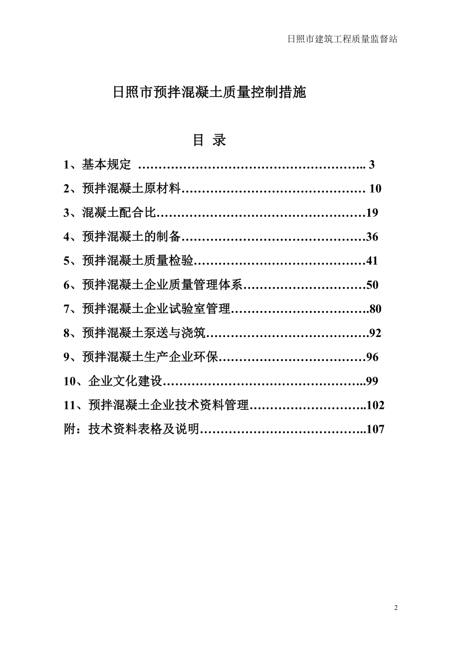 预拌混凝土.doc_第3页