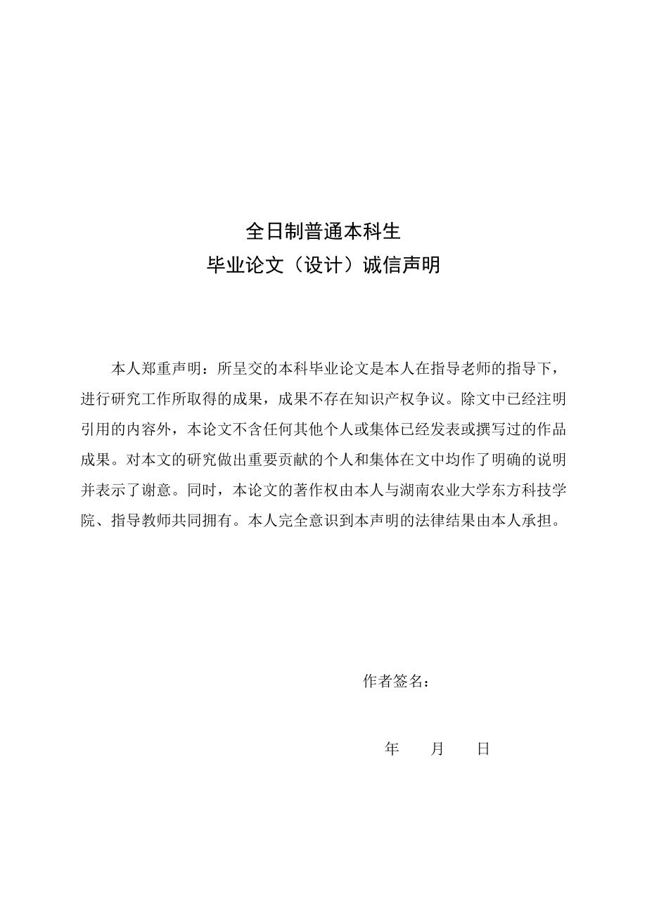 毕业设计（论文）山茶采摘平台设计研究（含全套CAD图纸）.doc_第2页