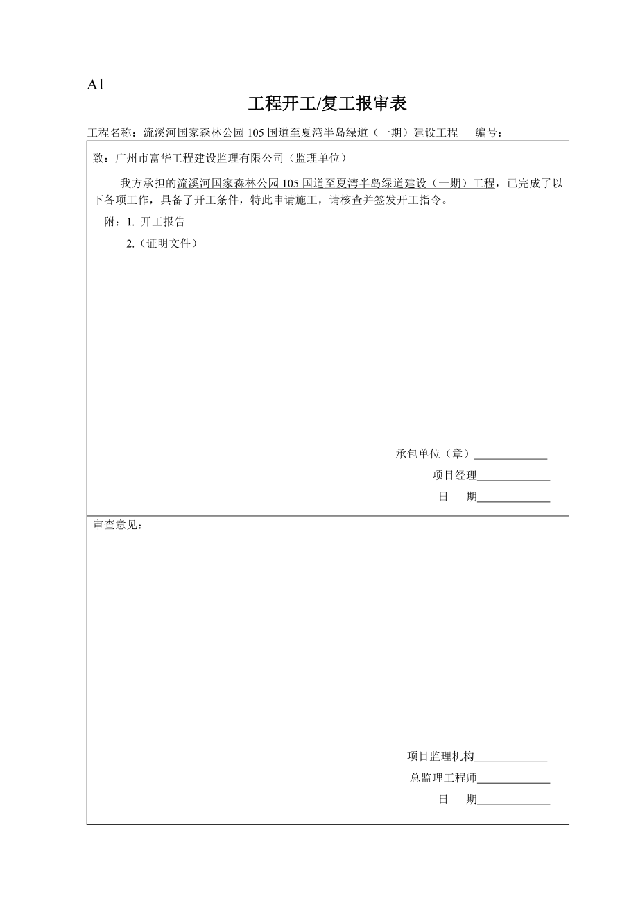 监理基本表式.doc_第1页