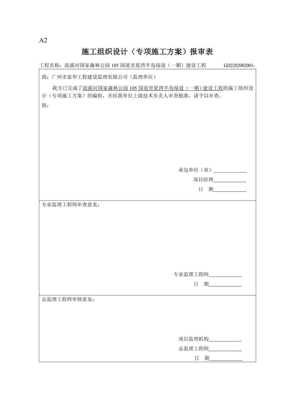 监理基本表式.doc_第2页