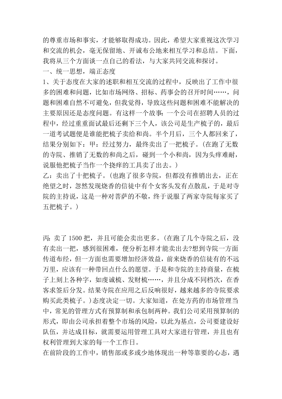 混凝土销售部终总结.doc_第3页