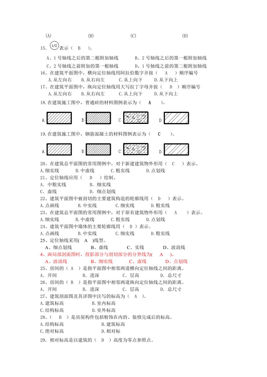 建筑构造与识图试卷.doc_第2页