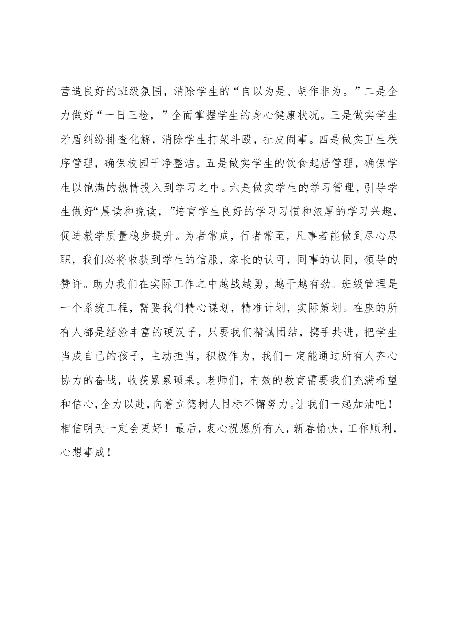 校长安全开学班主任准备会议讲话稿.docx_第3页