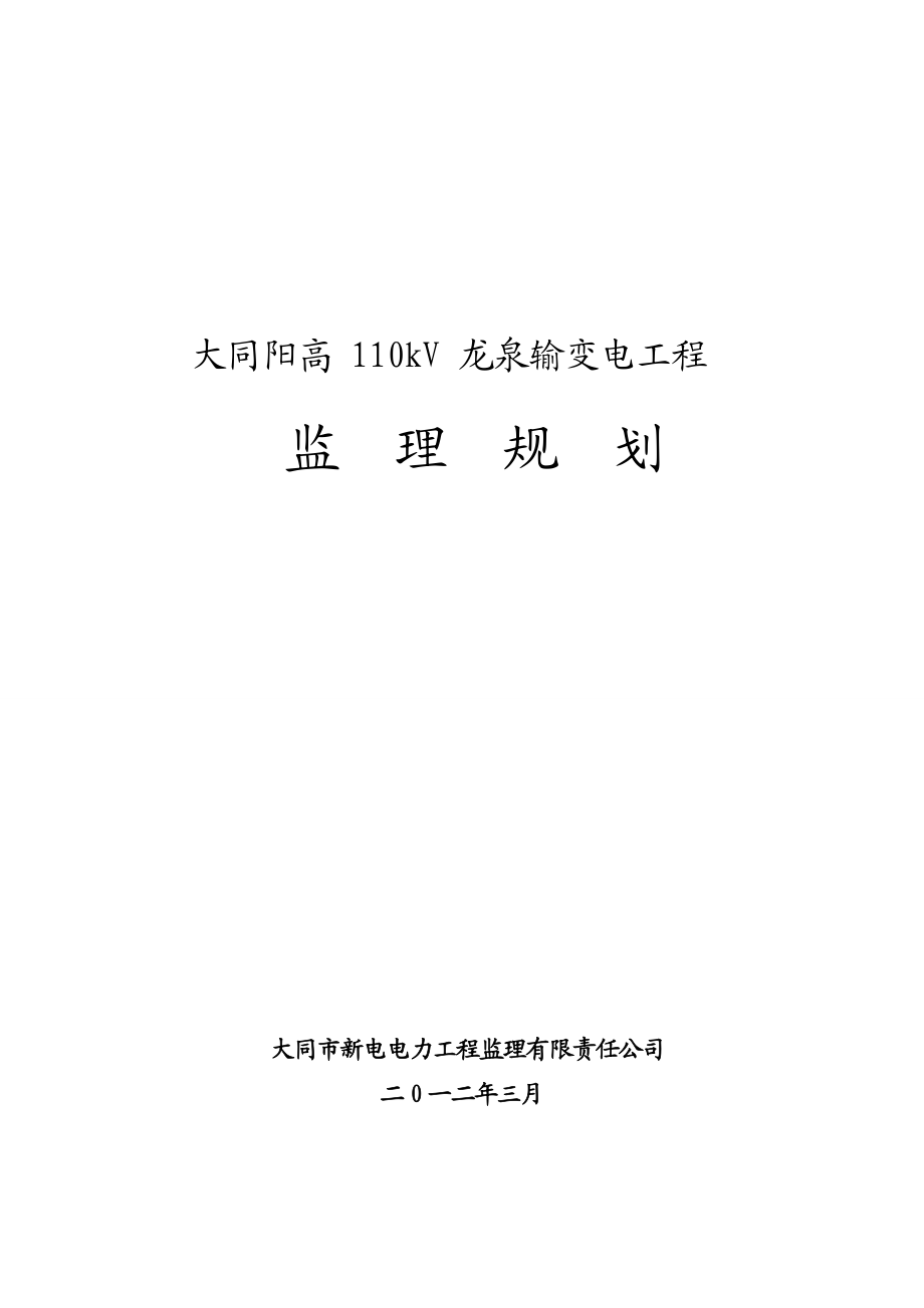 监理规划(龙泉).doc_第1页