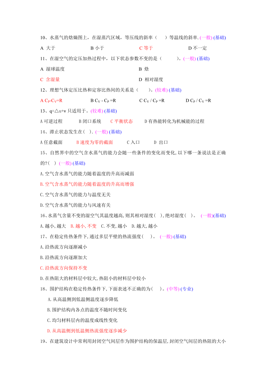 建筑设备素材库热力系统题库.doc_第2页