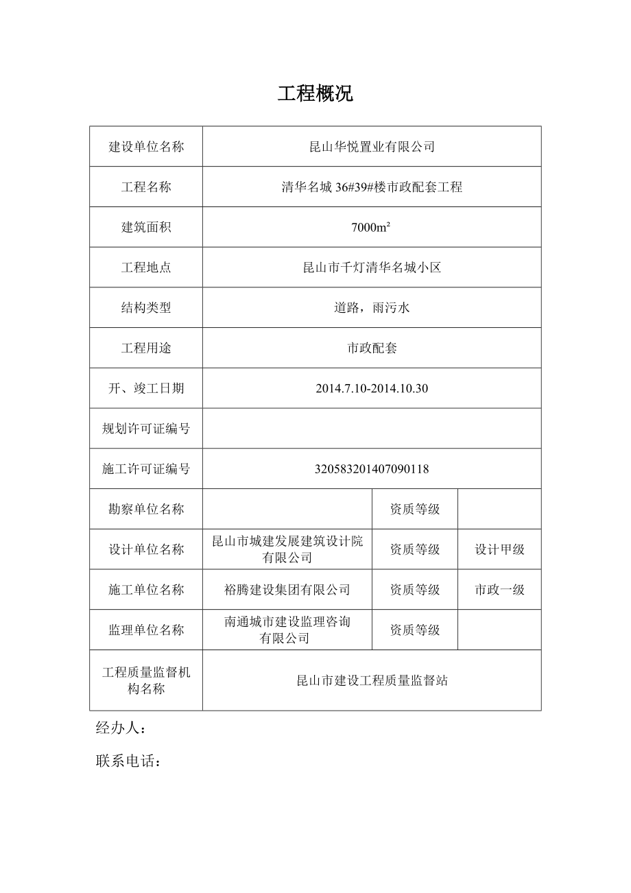 市政配套工程工序报验城建档案.doc_第2页