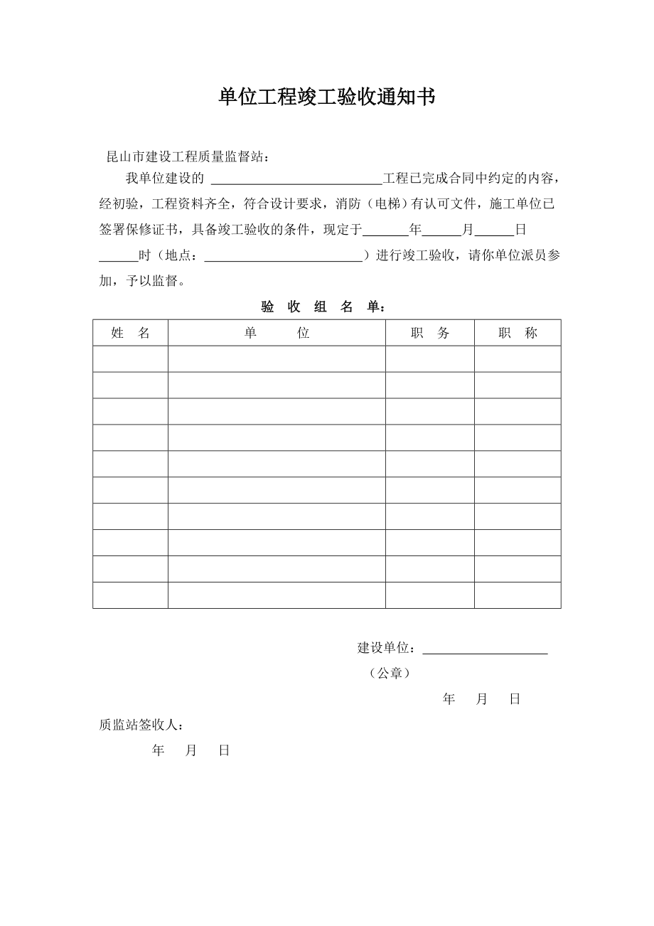 市政配套工程工序报验城建档案.doc_第3页